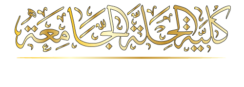 كلية الحلة الجامعة الأهلية